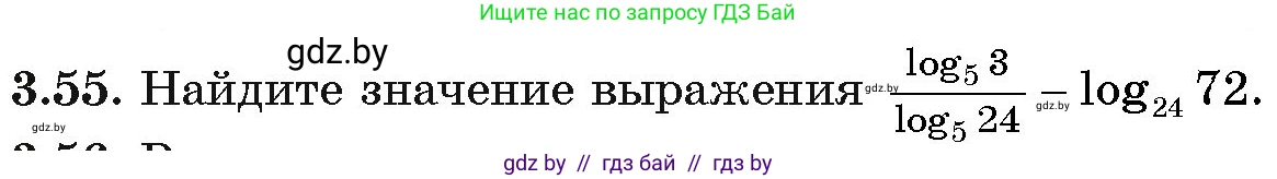 Алгебра, 11 класс Учебник, авторы: Арефьева Ирина Глебовна, Пирютко Ольга Николаевна, издательство Народная асвета, Минск, 2020, бирюзового цвета, страница 112, номер 3.55, Условие