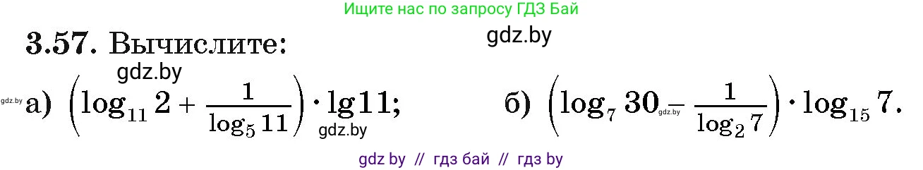 Алгебра, 11 класс Учебник, авторы: Арефьева Ирина Глебовна, Пирютко Ольга Николаевна, издательство Народная асвета, Минск, 2020, бирюзового цвета, страница 112, номер 3.57, Условие