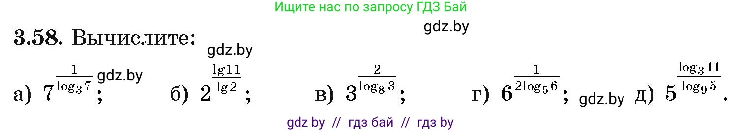 Алгебра, 11 класс Учебник, авторы: Арефьева Ирина Глебовна, Пирютко Ольга Николаевна, издательство Народная асвета, Минск, 2020, бирюзового цвета, страница 112, номер 3.58, Условие