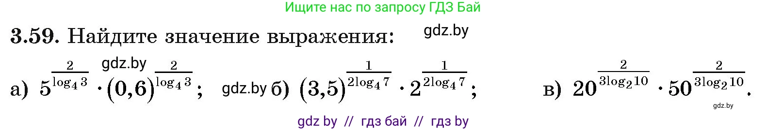 Алгебра, 11 класс Учебник, авторы: Арефьева Ирина Глебовна, Пирютко Ольга Николаевна, издательство Народная асвета, Минск, 2020, бирюзового цвета, страница 112, номер 3.59, Условие