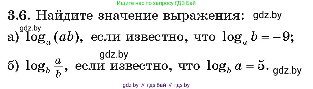 Алгебра, 11 класс Учебник, авторы: Арефьева Ирина Глебовна, Пирютко Ольга Николаевна, издательство Народная асвета, Минск, 2020, бирюзового цвета, страница 107, номер 3.6, Условие