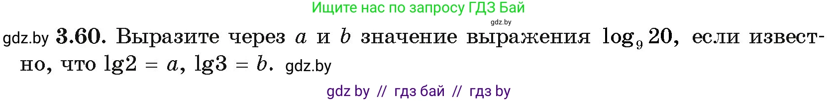 Алгебра, 11 класс Учебник, авторы: Арефьева Ирина Глебовна, Пирютко Ольга Николаевна, издательство Народная асвета, Минск, 2020, бирюзового цвета, страница 112, номер 3.60, Условие