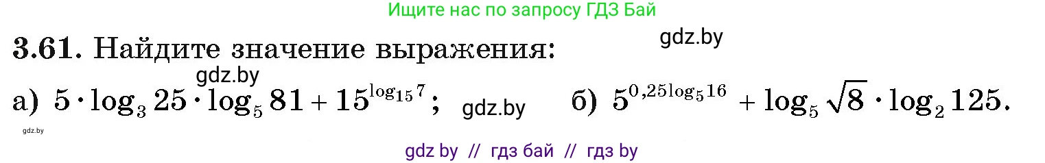 Алгебра, 11 класс Учебник, авторы: Арефьева Ирина Глебовна, Пирютко Ольга Николаевна, издательство Народная асвета, Минск, 2020, бирюзового цвета, страница 112, номер 3.61, Условие