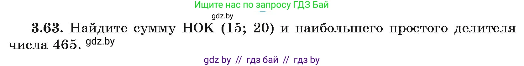 Алгебра, 11 класс Учебник, авторы: Арефьева Ирина Глебовна, Пирютко Ольга Николаевна, издательство Народная асвета, Минск, 2020, бирюзового цвета, страница 112, номер 3.63, Условие