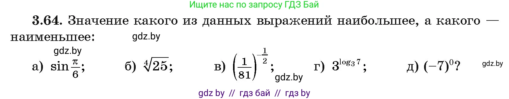 Алгебра, 11 класс Учебник, авторы: Арефьева Ирина Глебовна, Пирютко Ольга Николаевна, издательство Народная асвета, Минск, 2020, бирюзового цвета, страница 112, номер 3.64, Условие