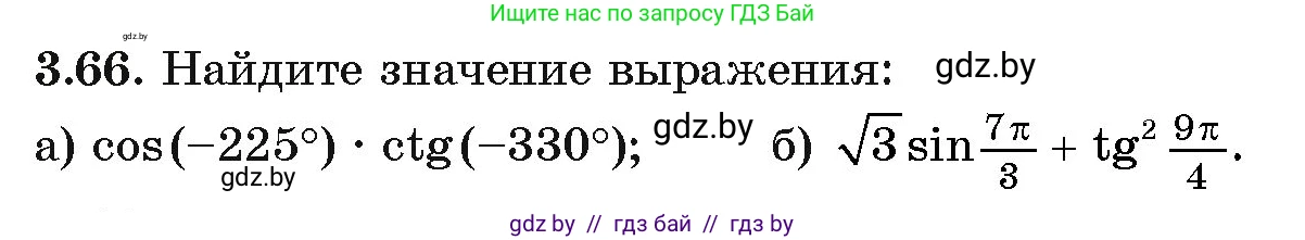 Алгебра, 11 класс Учебник, авторы: Арефьева Ирина Глебовна, Пирютко Ольга Николаевна, издательство Народная асвета, Минск, 2020, бирюзового цвета, страница 113, номер 3.66, Условие