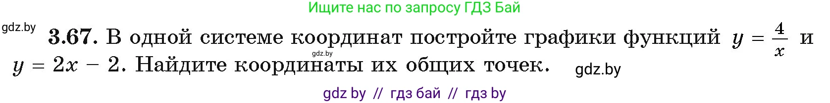 Алгебра, 11 класс Учебник, авторы: Арефьева Ирина Глебовна, Пирютко Ольга Николаевна, издательство Народная асвета, Минск, 2020, бирюзового цвета, страница 113, номер 3.67, Условие
