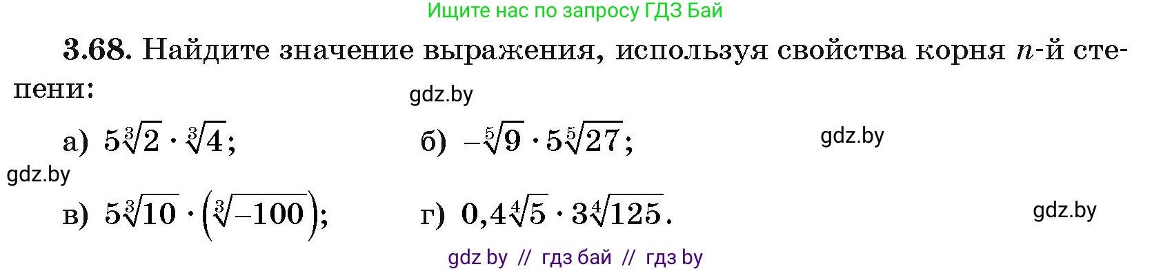 Алгебра, 11 класс Учебник, авторы: Арефьева Ирина Глебовна, Пирютко Ольга Николаевна, издательство Народная асвета, Минск, 2020, бирюзового цвета, страница 113, номер 3.68, Условие