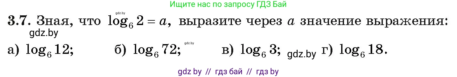 Алгебра, 11 класс Учебник, авторы: Арефьева Ирина Глебовна, Пирютко Ольга Николаевна, издательство Народная асвета, Минск, 2020, бирюзового цвета, страница 107, номер 3.7, Условие