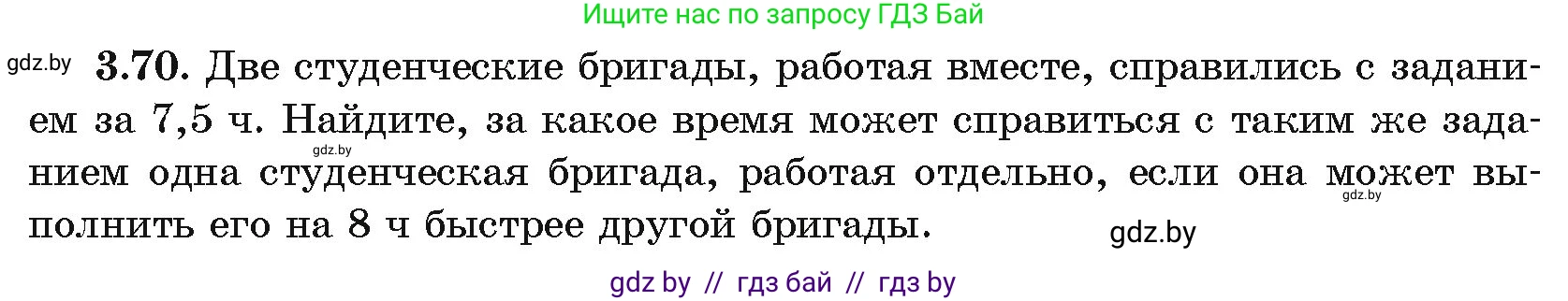 Алгебра, 11 класс Учебник, авторы: Арефьева Ирина Глебовна, Пирютко Ольга Николаевна, издательство Народная асвета, Минск, 2020, бирюзового цвета, страница 113, номер 3.70, Условие