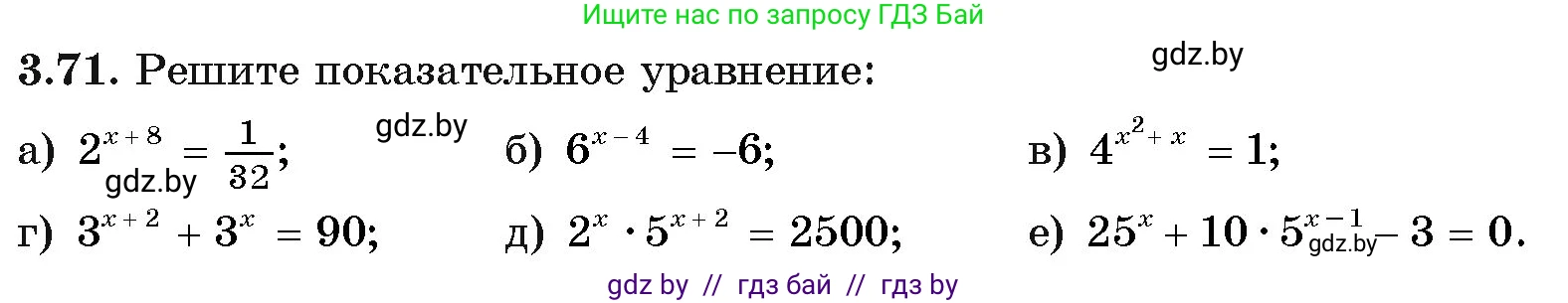 Алгебра, 11 класс Учебник, авторы: Арефьева Ирина Глебовна, Пирютко Ольга Николаевна, издательство Народная асвета, Минск, 2020, бирюзового цвета, страница 114, номер 3.71, Условие
