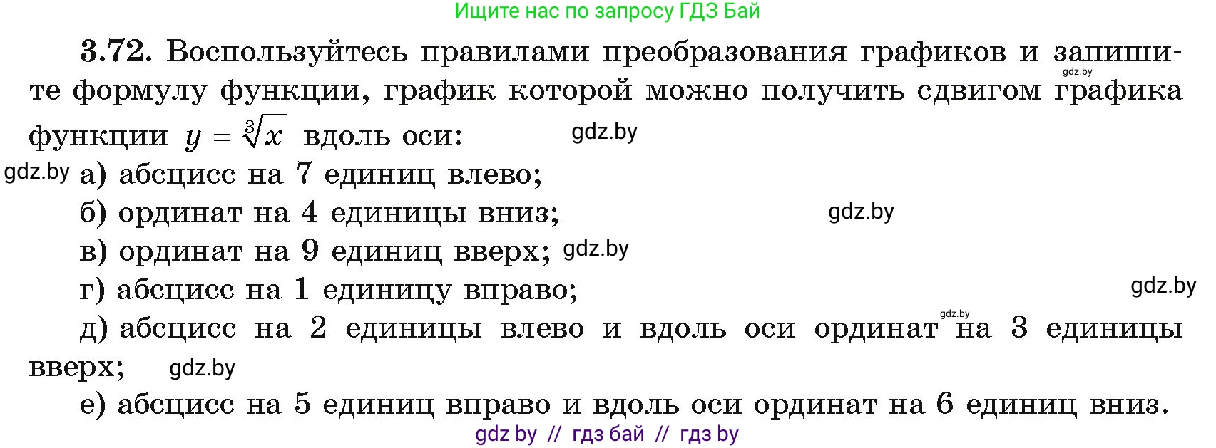 Алгебра, 11 класс Учебник, авторы: Арефьева Ирина Глебовна, Пирютко Ольга Николаевна, издательство Народная асвета, Минск, 2020, бирюзового цвета, страница 114, номер 3.72, Условие
