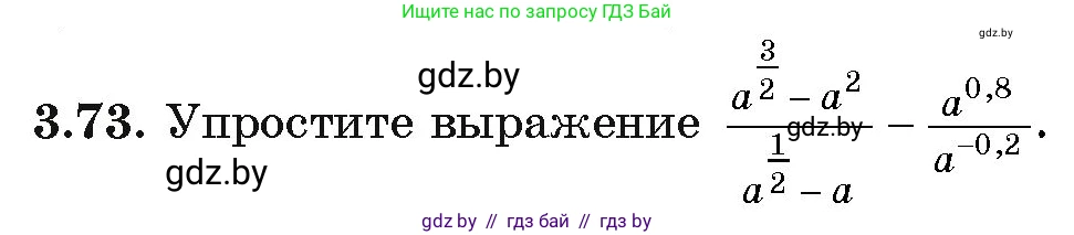 Алгебра, 11 класс Учебник, авторы: Арефьева Ирина Глебовна, Пирютко Ольга Николаевна, издательство Народная асвета, Минск, 2020, бирюзового цвета, страница 114, номер 3.73, Условие