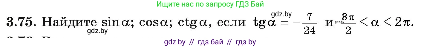 Алгебра, 11 класс Учебник, авторы: Арефьева Ирина Глебовна, Пирютко Ольга Николаевна, издательство Народная асвета, Минск, 2020, бирюзового цвета, страница 114, номер 3.75, Условие