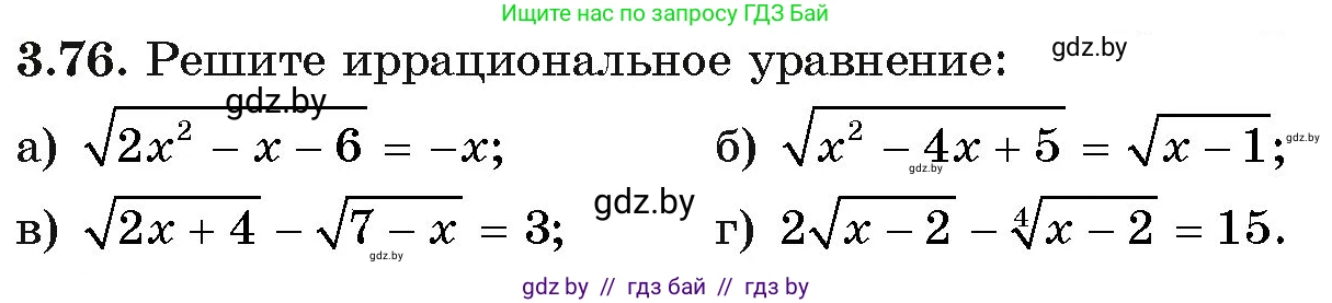 Алгебра, 11 класс Учебник, авторы: Арефьева Ирина Глебовна, Пирютко Ольга Николаевна, издательство Народная асвета, Минск, 2020, бирюзового цвета, страница 114, номер 3.76, Условие