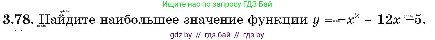 Алгебра, 11 класс Учебник, авторы: Арефьева Ирина Глебовна, Пирютко Ольга Николаевна, издательство Народная асвета, Минск, 2020, бирюзового цвета, страница 114, номер 3.78, Условие