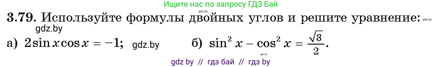 Алгебра, 11 класс Учебник, авторы: Арефьева Ирина Глебовна, Пирютко Ольга Николаевна, издательство Народная асвета, Минск, 2020, бирюзового цвета, страница 114, номер 3.79, Условие