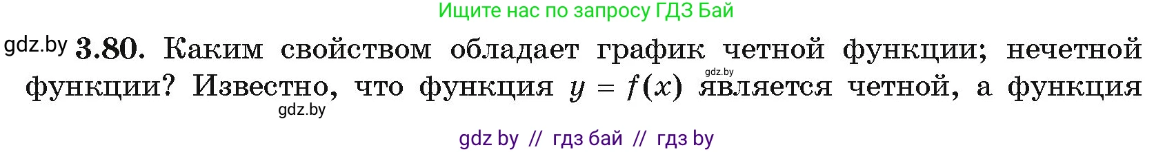 Алгебра, 11 класс Учебник, авторы: Арефьева Ирина Глебовна, Пирютко Ольга Николаевна, издательство Народная асвета, Минск, 2020, бирюзового цвета, страница 114, номер 3.80, Условие