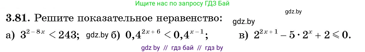 Алгебра, 11 класс Учебник, авторы: Арефьева Ирина Глебовна, Пирютко Ольга Николаевна, издательство Народная асвета, Минск, 2020, бирюзового цвета, страница 115, номер 3.81, Условие