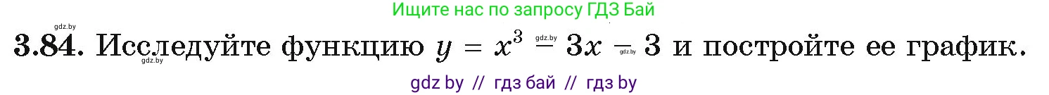 Алгебра, 11 класс Учебник, авторы: Арефьева Ирина Глебовна, Пирютко Ольга Николаевна, издательство Народная асвета, Минск, 2020, бирюзового цвета, страница 115, номер 3.84, Условие
