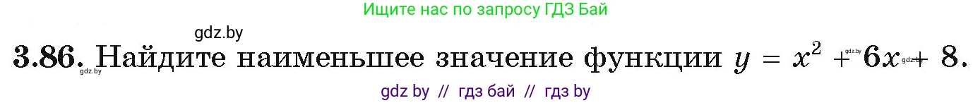 Алгебра, 11 класс Учебник, авторы: Арефьева Ирина Глебовна, Пирютко Ольга Николаевна, издательство Народная асвета, Минск, 2020, бирюзового цвета, страница 115, номер 3.86, Условие