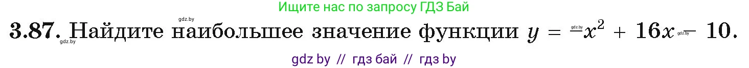 Алгебра, 11 класс Учебник, авторы: Арефьева Ирина Глебовна, Пирютко Ольга Николаевна, издательство Народная асвета, Минск, 2020, бирюзового цвета, страница 115, номер 3.87, Условие