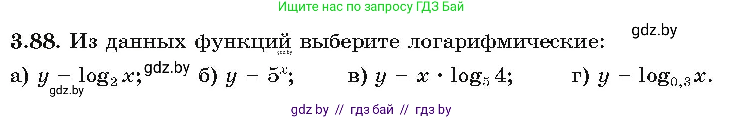 Алгебра, 11 класс Учебник, авторы: Арефьева Ирина Глебовна, Пирютко Ольга Николаевна, издательство Народная асвета, Минск, 2020, бирюзового цвета, страница 124, номер 3.88, Условие