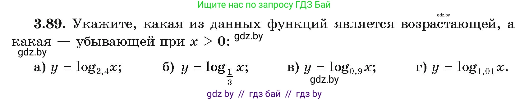 Алгебра, 11 класс Учебник, авторы: Арефьева Ирина Глебовна, Пирютко Ольга Николаевна, издательство Народная асвета, Минск, 2020, бирюзового цвета, страница 124, номер 3.89, Условие