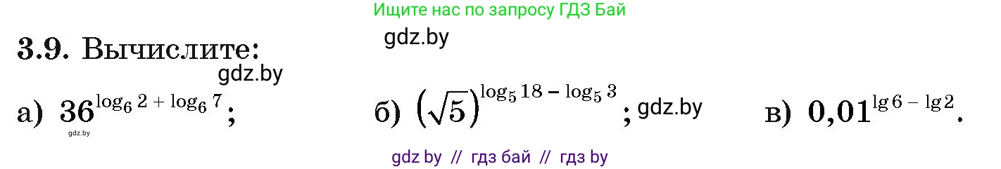Алгебра, 11 класс Учебник, авторы: Арефьева Ирина Глебовна, Пирютко Ольга Николаевна, издательство Народная асвета, Минск, 2020, бирюзового цвета, страница 107, номер 3.9, Условие