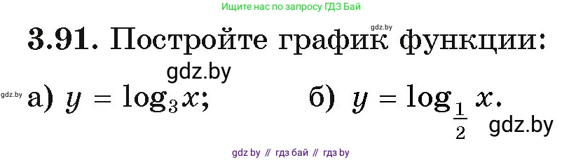 Алгебра, 11 класс Учебник, авторы: Арефьева Ирина Глебовна, Пирютко Ольга Николаевна, издательство Народная асвета, Минск, 2020, бирюзового цвета, страница 124, номер 3.91, Условие
