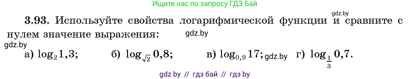 Алгебра, 11 класс Учебник, авторы: Арефьева Ирина Глебовна, Пирютко Ольга Николаевна, издательство Народная асвета, Минск, 2020, бирюзового цвета, страница 124, номер 3.93, Условие