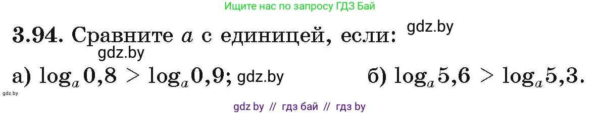 Алгебра, 11 класс Учебник, авторы: Арефьева Ирина Глебовна, Пирютко Ольга Николаевна, издательство Народная асвета, Минск, 2020, бирюзового цвета, страница 124, номер 3.94, Условие