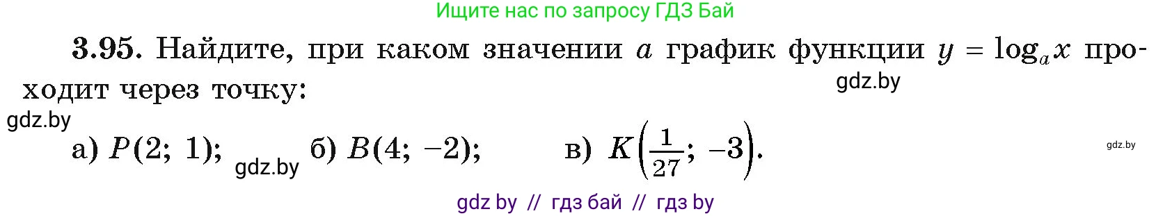 Алгебра, 11 класс Учебник, авторы: Арефьева Ирина Глебовна, Пирютко Ольга Николаевна, издательство Народная асвета, Минск, 2020, бирюзового цвета, страница 124, номер 3.95, Условие