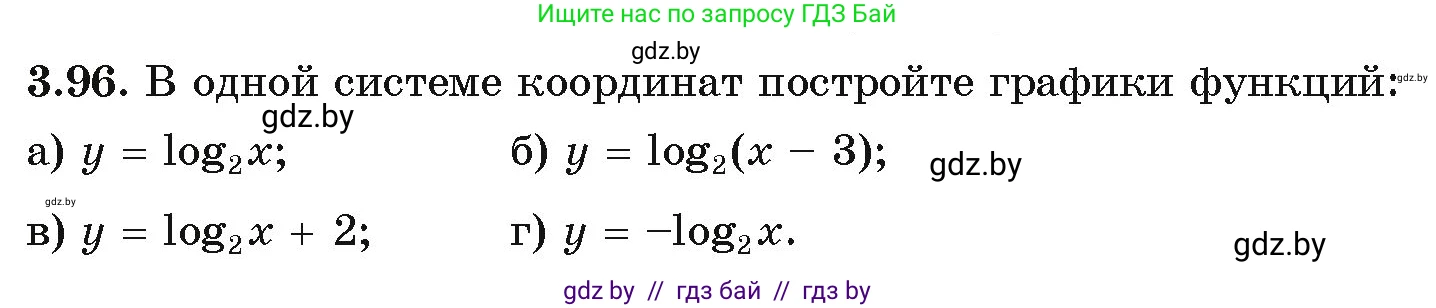 Алгебра, 11 класс Учебник, авторы: Арефьева Ирина Глебовна, Пирютко Ольга Николаевна, издательство Народная асвета, Минск, 2020, бирюзового цвета, страница 124, номер 3.96, Условие