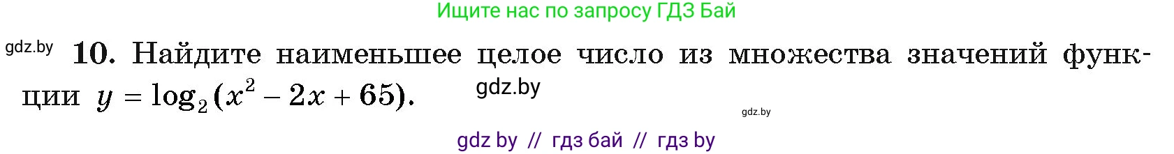 Алгебра, 11 класс Учебник, авторы: Арефьева Ирина Глебовна, Пирютко Ольга Николаевна, издательство Народная асвета, Минск, 2020, бирюзового цвета, страница 164, номер 10, Условие