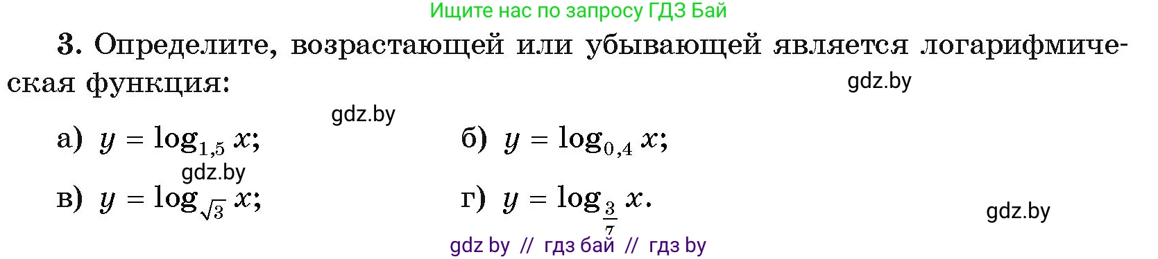 Алгебра, 11 класс Учебник, авторы: Арефьева Ирина Глебовна, Пирютко Ольга Николаевна, издательство Народная асвета, Минск, 2020, бирюзового цвета, страница 163, номер 3, Условие
