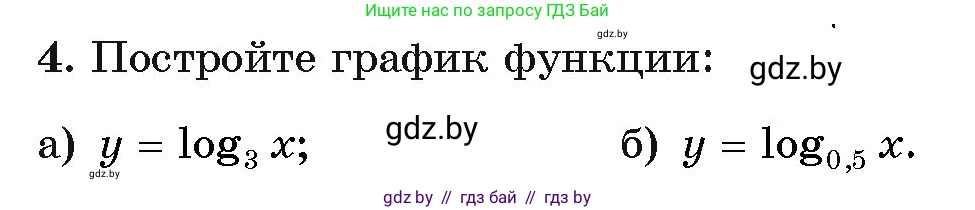 Алгебра, 11 класс Учебник, авторы: Арефьева Ирина Глебовна, Пирютко Ольга Николаевна, издательство Народная асвета, Минск, 2020, бирюзового цвета, страница 163, номер 4, Условие