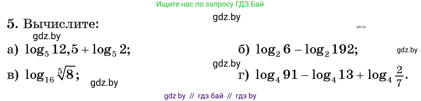 Алгебра, 11 класс Учебник, авторы: Арефьева Ирина Глебовна, Пирютко Ольга Николаевна, издательство Народная асвета, Минск, 2020, бирюзового цвета, страница 164, номер 5, Условие