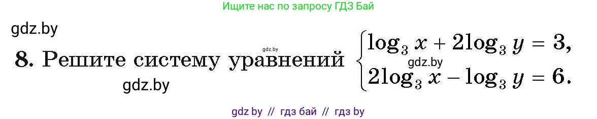 Алгебра, 11 класс Учебник, авторы: Арефьева Ирина Глебовна, Пирютко Ольга Николаевна, издательство Народная асвета, Минск, 2020, бирюзового цвета, страница 164, номер 8, Условие