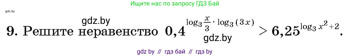 Алгебра, 11 класс Учебник, авторы: Арефьева Ирина Глебовна, Пирютко Ольга Николаевна, издательство Народная асвета, Минск, 2020, бирюзового цвета, страница 164, номер 9, Условие