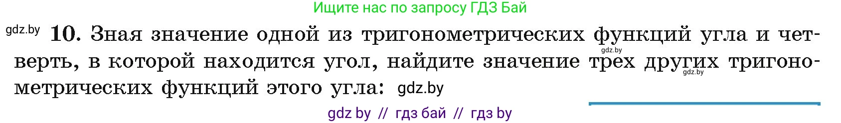 Алгебра, 11 класс Учебник, авторы: Арефьева Ирина Глебовна, Пирютко Ольга Николаевна, издательство Народная асвета, Минск, 2020, бирюзового цвета, страница 166, номер 10, Условие
