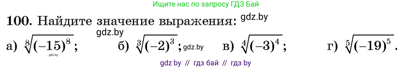 Алгебра, 11 класс Учебник, авторы: Арефьева Ирина Глебовна, Пирютко Ольга Николаевна, издательство Народная асвета, Минск, 2020, бирюзового цвета, страница 177, номер 100, Условие
