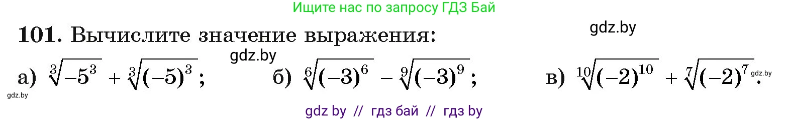 Алгебра, 11 класс Учебник, авторы: Арефьева Ирина Глебовна, Пирютко Ольга Николаевна, издательство Народная асвета, Минск, 2020, бирюзового цвета, страница 177, номер 101, Условие