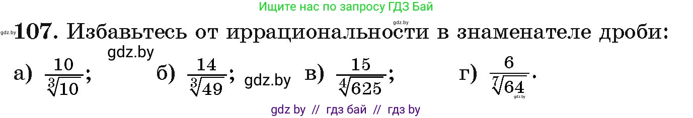 Алгебра, 11 класс Учебник, авторы: Арефьева Ирина Глебовна, Пирютко Ольга Николаевна, издательство Народная асвета, Минск, 2020, бирюзового цвета, страница 178, номер 107, Условие
