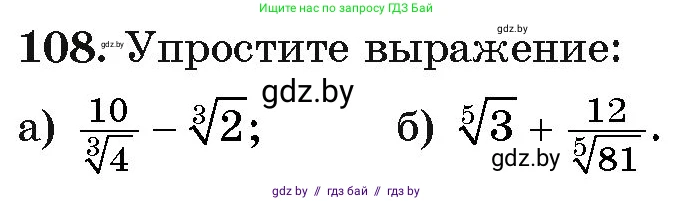Алгебра, 11 класс Учебник, авторы: Арефьева Ирина Глебовна, Пирютко Ольга Николаевна, издательство Народная асвета, Минск, 2020, бирюзового цвета, страница 178, номер 108, Условие