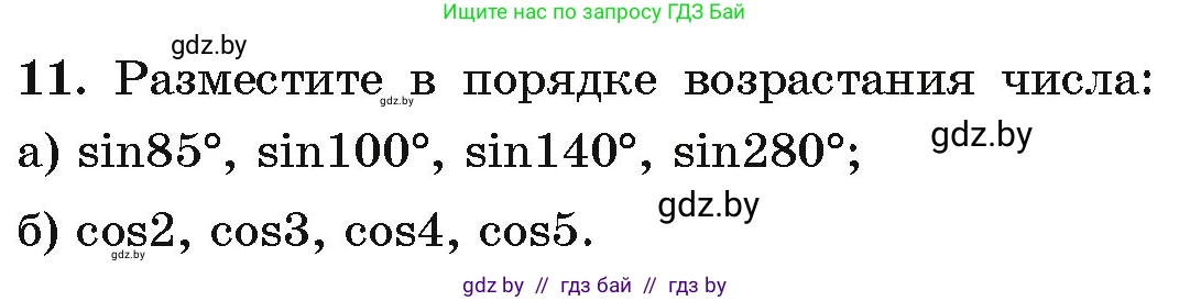 Алгебра, 11 класс Учебник, авторы: Арефьева Ирина Глебовна, Пирютко Ольга Николаевна, издательство Народная асвета, Минск, 2020, бирюзового цвета, страница 166, номер 11, Условие
