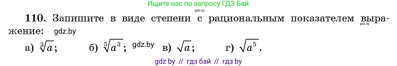 Алгебра, 11 класс Учебник, авторы: Арефьева Ирина Глебовна, Пирютко Ольга Николаевна, издательство Народная асвета, Минск, 2020, бирюзового цвета, страница 178, номер 110, Условие