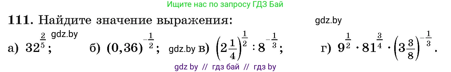 Алгебра, 11 класс Учебник, авторы: Арефьева Ирина Глебовна, Пирютко Ольга Николаевна, издательство Народная асвета, Минск, 2020, бирюзового цвета, страница 178, номер 111, Условие