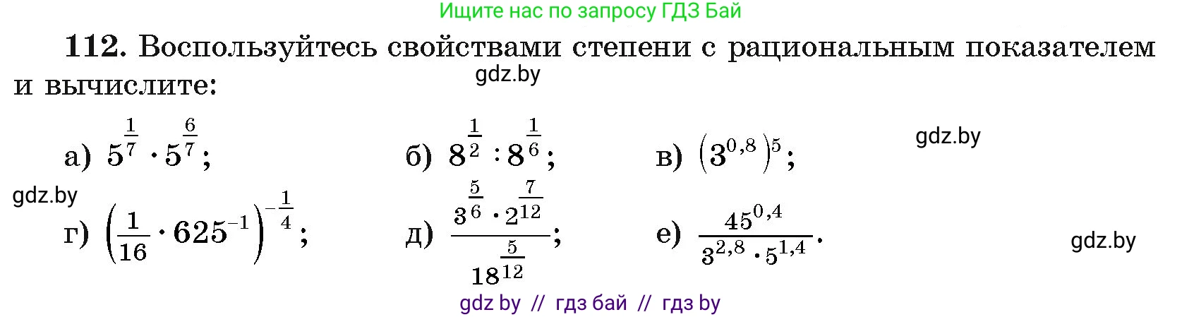 Алгебра, 11 класс Учебник, авторы: Арефьева Ирина Глебовна, Пирютко Ольга Николаевна, издательство Народная асвета, Минск, 2020, бирюзового цвета, страница 178, номер 112, Условие