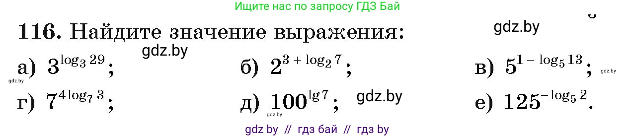 Алгебра, 11 класс Учебник, авторы: Арефьева Ирина Глебовна, Пирютко Ольга Николаевна, издательство Народная асвета, Минск, 2020, бирюзового цвета, страница 179, номер 116, Условие